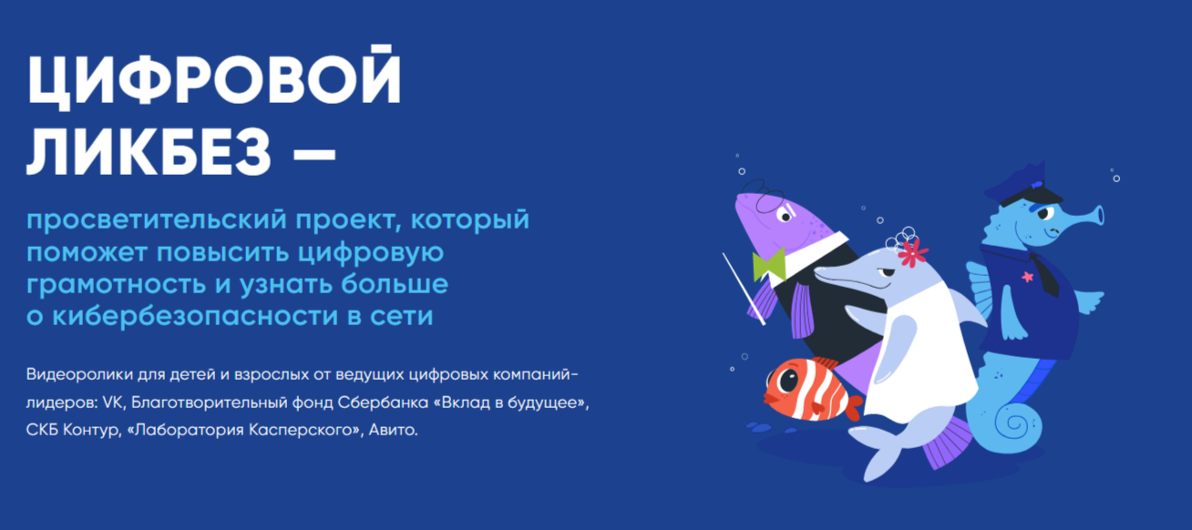Цифровой ликбез от «Лаборатории Касперского» на тему борьбы с онлайн-мошенничеством в отношении детей.