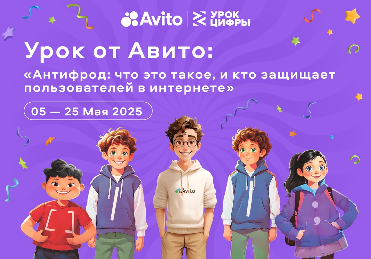 Урок цифры «Антифрод: что это такое, и кто защищает пользователей в интернете».