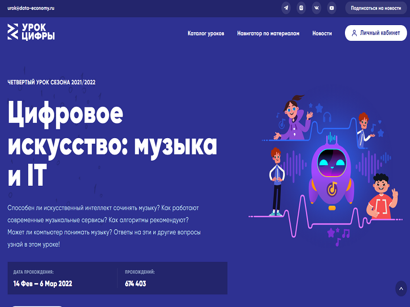 Урок цифры &amp;quot;Цифровое искусство: музыка и IT&amp;quot;.