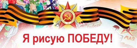 Рисунки Победы.